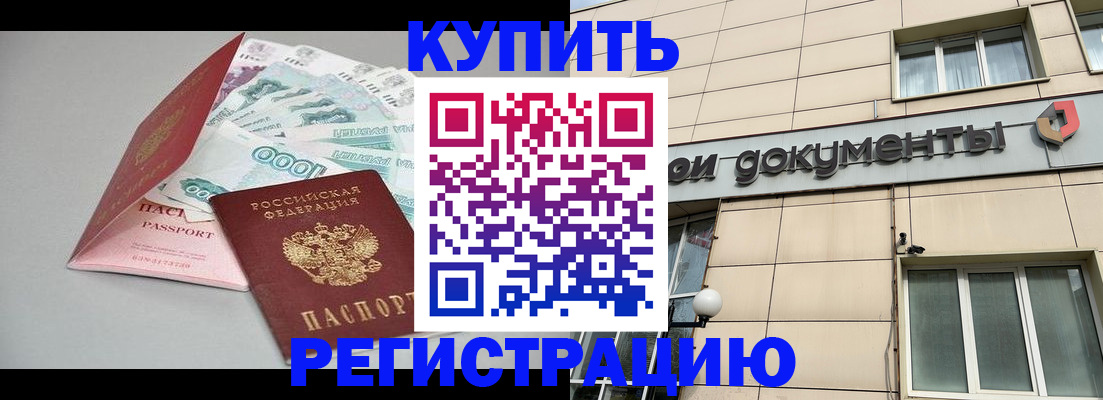 временная регистрация купить в Нижнеудинске
